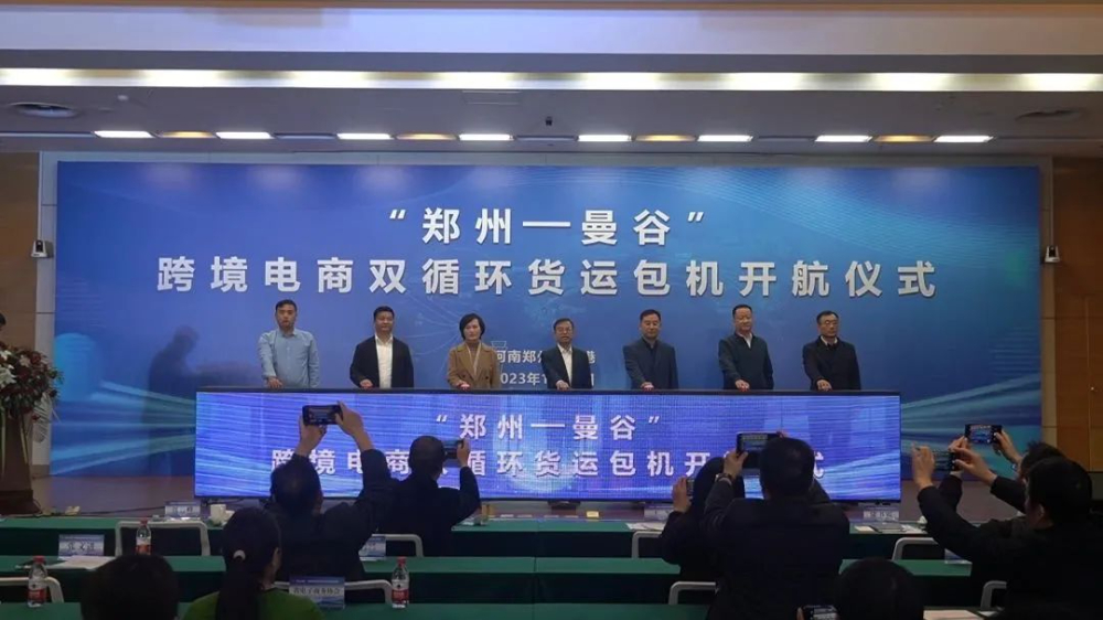 “鄭州=曼谷”跨境電商雙循環(huán)貨運(yùn)包機(jī)航線開通