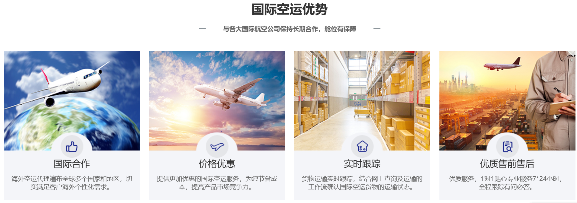 國際空運 國際空運