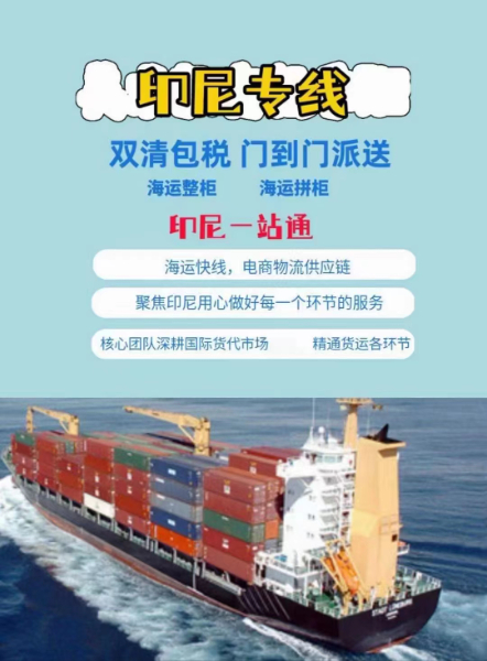 印尼海運(yùn) 印尼海運(yùn)