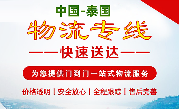 中國到泰國快遞哪家最便宜:詳細比較與推薦