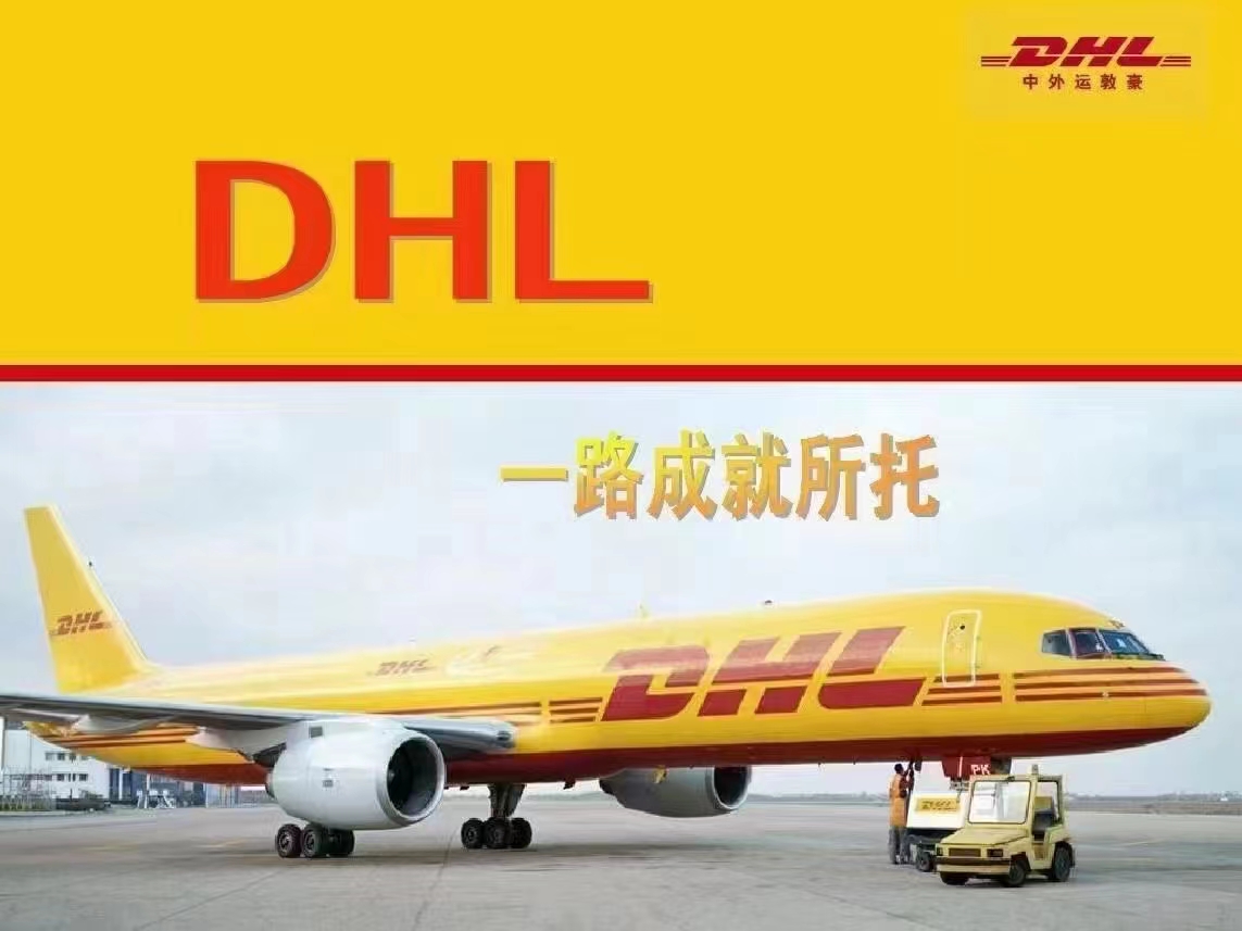 DHL國(guó)際物流