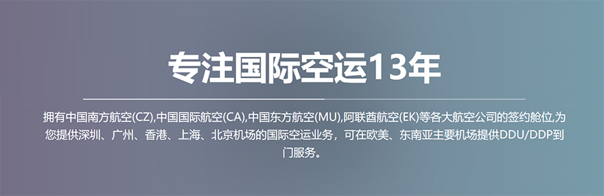 歐洲到國內(nèi)空運(yùn)時效