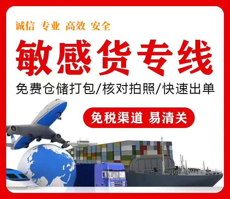 國際快遞敏感貨物郵寄指南-專業(yè)服務