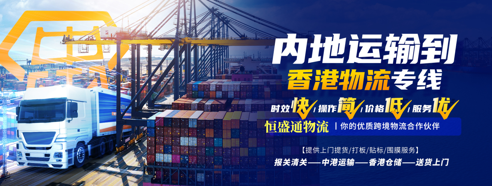 中港物流常見問題及解決方案-專業(yè)指導(dǎo)