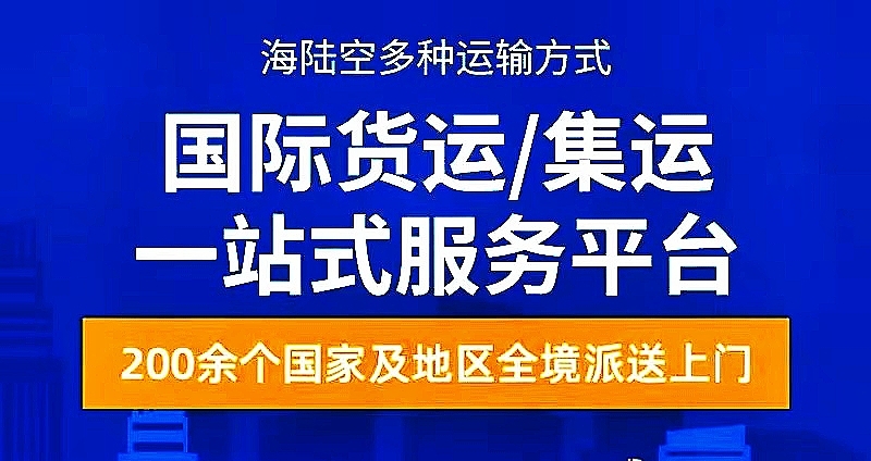 轉(zhuǎn)運集運