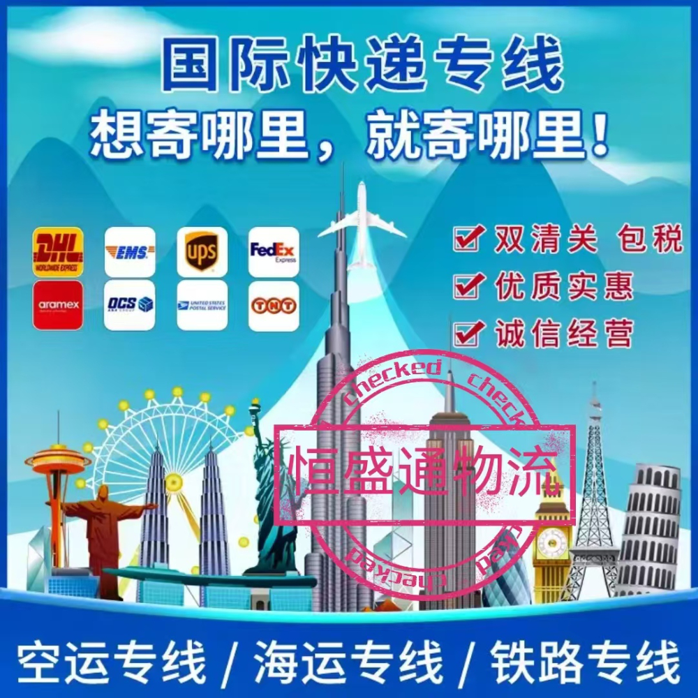國內寄國際快遞服務-專業(yè)國際快遞公司