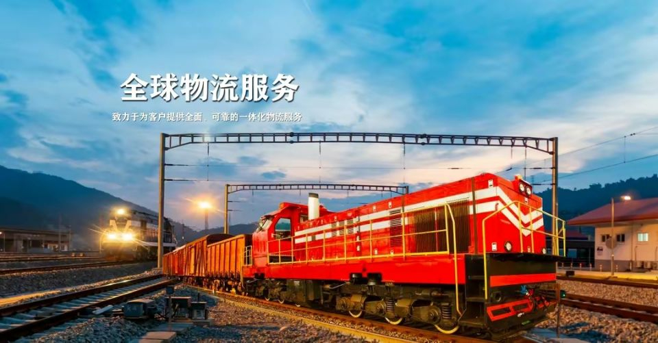 鐵路運(yùn)輸服務(wù)專家丨HST恒盛通物流