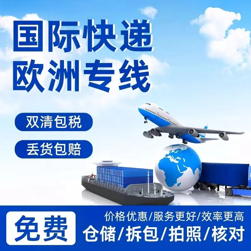 中國往葡萄牙寄快遞費(fèi)用查詢-最低價(jià)格保障