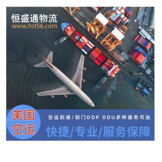 國際物流時效對比-深圳到美國空運方案