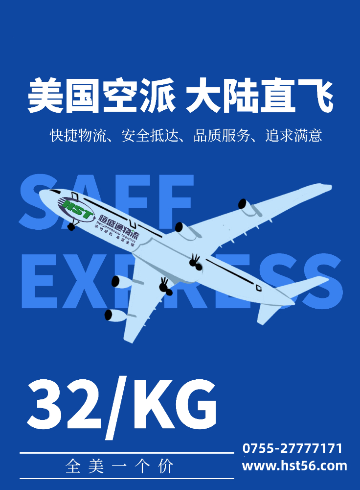 美國空派專線快遞-HST專業(yè)國際物流服務