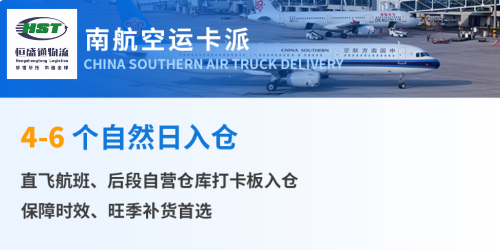 美國空派物流服務(wù)及收費標(biāo)準(zhǔn)-高效安全運輸