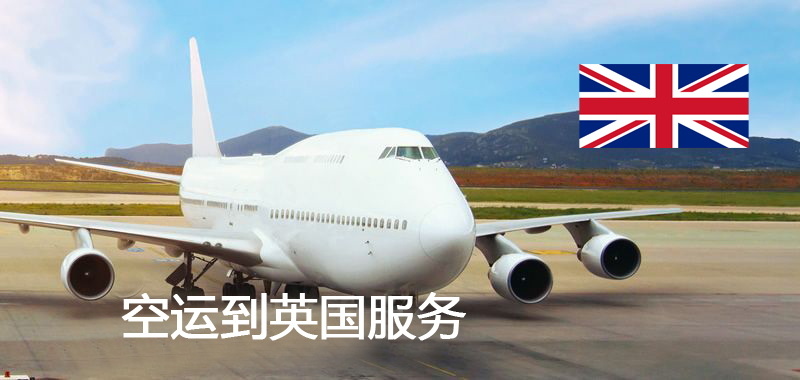 英國空運專線
